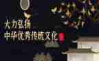 优秀传统文化演讲稿优秀5篇