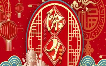 难忘的除夕之夜作文400字8篇