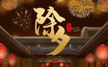 作文《除夕》600字优质7篇