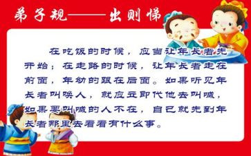 出则悌读后感800字7篇