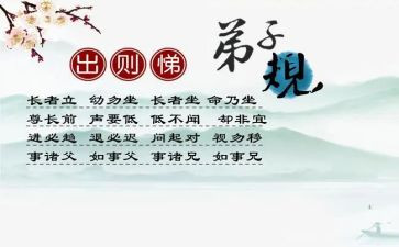 出则悌读后感800字参考5篇