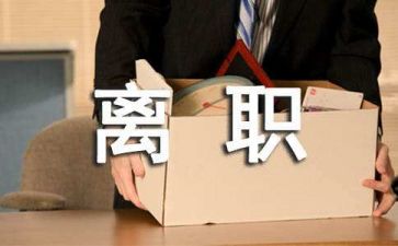 管理岗辞职报告优质5篇
