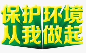 从我做起作文模板5篇