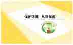 创建文明城市从我做起演讲稿8篇
