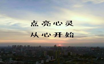 从心开始心得推荐5篇