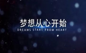 从新开始从心开始演讲稿7篇