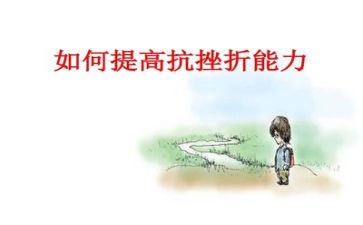 这挫折作文通用6篇
