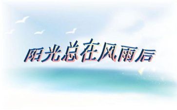 这挫折作文参考7篇