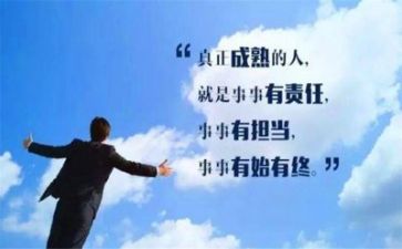 想担当敢担当能担当心得体会8篇
