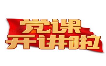 党史14讲心得体会优秀8篇