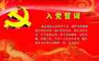 一心向党心得5篇