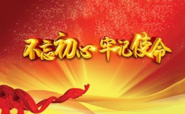 微党课第十一讲心得6篇