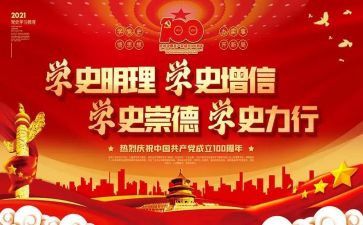 读党史活动心得体会5篇