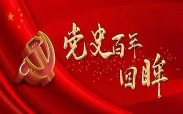 读党史活动方案参考6篇