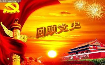 党史教育周工作总结8篇