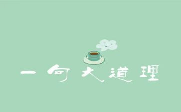 小故事大道理读后感优秀8篇