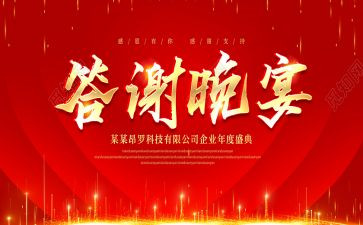 2023客户答谢会致辞稿精选5篇