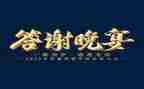 2023客户答谢会致辞稿通用5篇