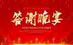 2023客户答谢会致辞稿精选5篇