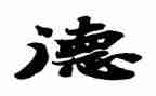 师德师风培训活动心得体会5篇