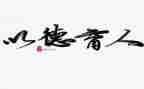 德育培训后心得体会范文7篇