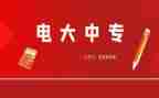 会计电大毕业自我鉴定8篇