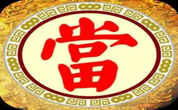 典当行典当合同7篇
