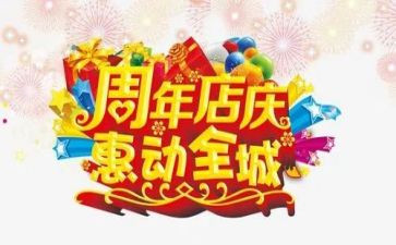 餐饮店庆活动方案7篇