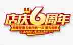 2024年店庆活动方案精选5篇