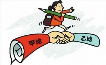 异地工作调动申请书范文6篇