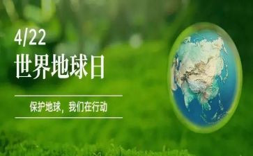 地球日演讲稿6篇