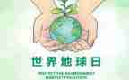 关于地球日的演讲稿参考6篇
