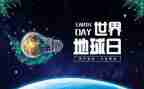 世界地球日的演讲稿6篇