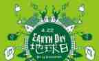 世界地球日的演讲稿最新7篇