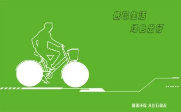低碳生活,演讲稿优秀8篇
