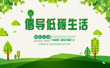 低碳生活,演讲稿通用5篇