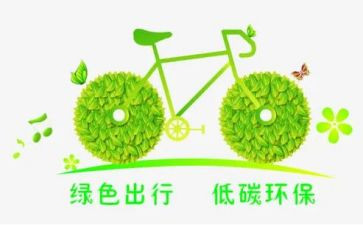 低碳生活演讲稿5篇