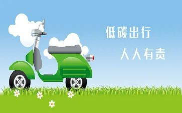 低碳环保宣传总结8篇