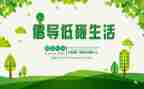 低碳生活,演讲稿通用5篇