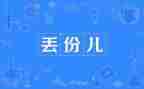 小班丢垃圾教案6篇