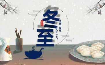 冬至教案教案优质6篇