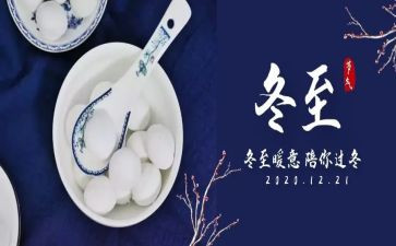 冬至演讲稿7篇