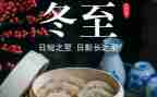 冬至教案教案6篇