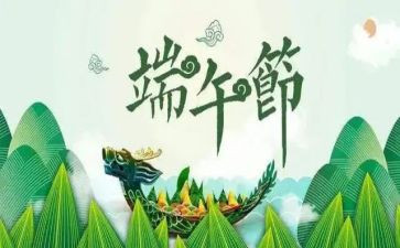幼儿园迎端午活动方案最新6篇
