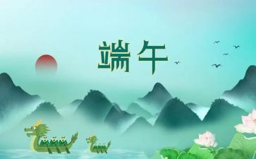 端午节活动的总结参考5篇