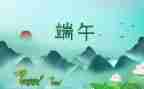 幼儿端午节活动方案通用7篇