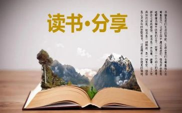 读后感三百字的读后感模板8篇