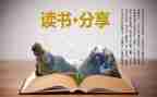 读后感三百字的读后感模板8篇