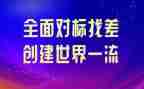 培训双对标心得体会优秀6篇