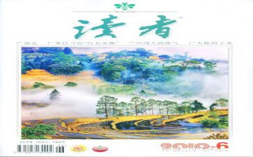 2024年《读者》读后感最新6篇